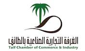 الغرفة التجارية الصناعية بالطائف 