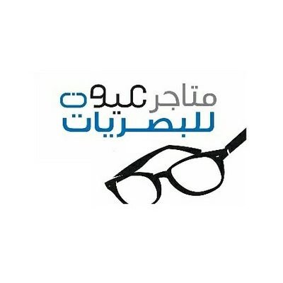 متاجر عيون للبصريات 