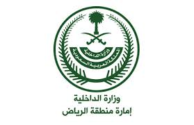 امارة منطقة الرياض 