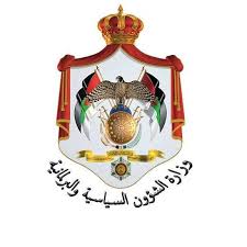 وزارة الشؤون السياسية والبرلمانية