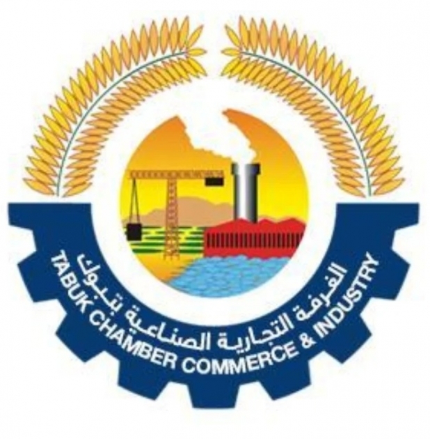 الغرفة التجارية الصناعية بتبوك 