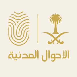 الاحوال المدنية 