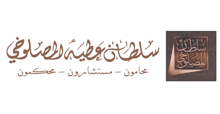 Sultan Almaslokhi Law Firm