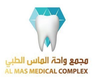 مركز واحة الماس لطب الأسنان