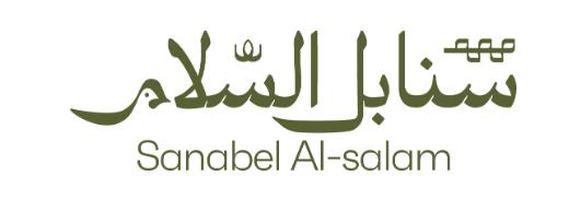 سنابل السلام