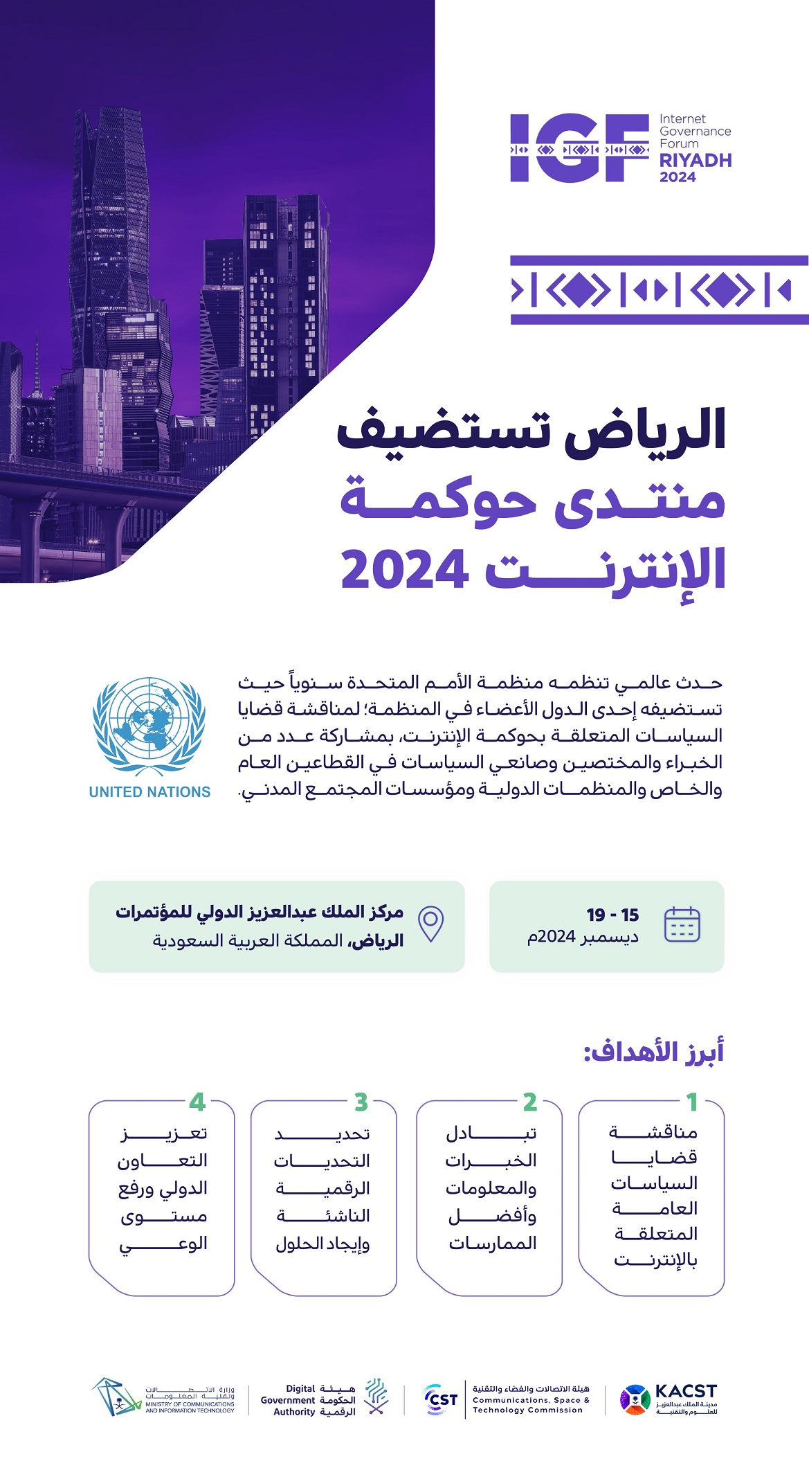 منتدى حوكمة الإنترنت (IGF) 2024