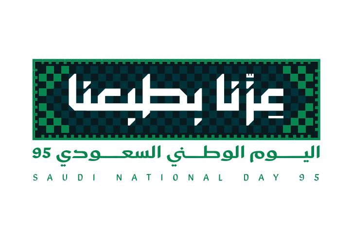 اليوم الوطني السعودي