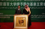 جامعة صينية تمنح الأمير تركي بن عبدالله الأستاذية والرئاسة الفخرية
