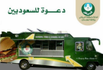 أمانة الرياض تمنح أصحاب عربات الأطعمة تصاريح رسمية للعمل