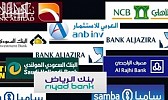 البنوك السعودية تدعو عملائها لعدم التجاوب مع الرسائل النصية والإلكترونية المشبوهة