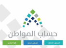 «العمل»: إطلاق البوابة الإلكترونية للتسجيل في برنامج «حساب المواطن»