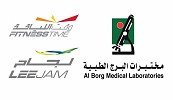 شراكة إستراتيجية تجمع مختبرات البرج الطبية  ومراكز وقت اللياقة في السعودية