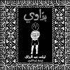 Arabic Publisher COMICS to Unveil its New Graphic Novel Antara at Comic Com 