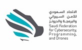 «الأمن السيبراني» يدعم « المعرض السعودي الدولي للأمن الوطني والوقاية من المخاطر »