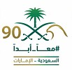 الإمارات تعتمد الشعار الرسمي للاحتفال باليوم الوطني الـ 90