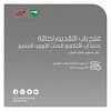 فتح باب التقديم لجائزة حمدان – الألكسو للبحث  التربوي المتميز