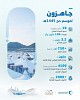 NWC announces its readiness for Hajj season 1445H with an operational plan that provides +3 million m3 of water storage