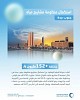 NWC completes Jeddah South water projects and starts accepting customer requests
