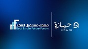  «حيازة للتطوير العقاري»تشارك كراعٍ ذهبي لـ