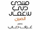 Dubai Chambers to organise 'Dubai Business Forum – China' in May