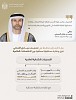 UAE Aa2 Rating with stable outlook unchanged following Moody’s Ratings periodic review