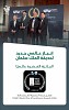 حققت مؤسسة حديقة الملك سلمان إنجازًا عالميًا جديدًا بحصولها على الجائزة الفضية ضمن فئة التنمية المستدامة في جوائز FIABCI World Prix d’Excellence Awards 2026