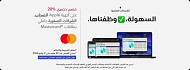 ماستركارد تدعم مبادرة موجهة للشركات الصغيرة والمتوسطة بالتعاون مع 