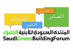 المنتدى السعودي للابنية الخضراء يدعو لإقامة الدورة السابعة بعنوان 