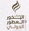 International incense and perfume exhibition 2021