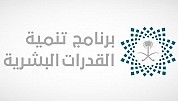 Human Capability Development Program Seminar