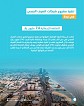 NWC Completes al Shatie-3 District Sanitation Project, Jeddah