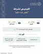 البنك المركزي السعودي يرخّص لشركة 