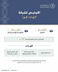 البنك المركزي السعودي يرخص لشركة 
