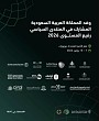 Saudi Arabia set to participate in 2026 UN High-Level Political Forum on Sustainable Development