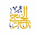 Alkhuraiji factory for Perfumes 