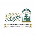 General Authority for the Care of the Two Holy Mosques