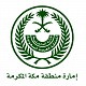 امارة منطقة مكه المكرمة 