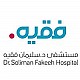 مستشفى د.سليمان فقيه