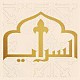 السرايا التركي