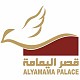 قصر اليمامة للأجنحة الفندقية