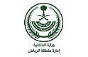 امارة منطقة الرياض 