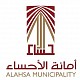 أمانة الأحساء