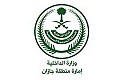 امارة منطقة جازان 