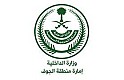 امارة منطقة الجوف 