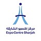 مركز اكسبو الشارقة