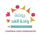 روضة واحة الغد
