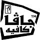 جافا كافيه