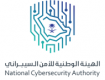 الهيئة الوطنية للأمن السيبراني