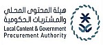  هيئة المحتوى المحلي والمشتريات الحكومية