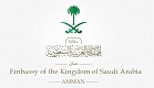 سفارة المملكة العربية السعودية في عمان